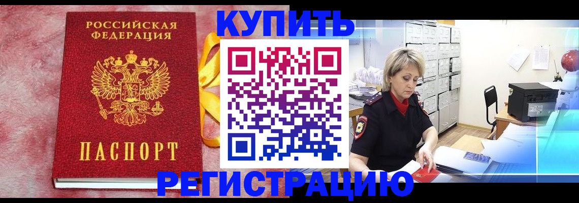 прописка для работы в Тихорецке