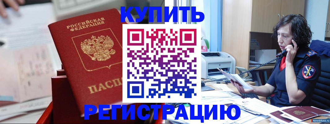 прописка регистрация в Тихорецке