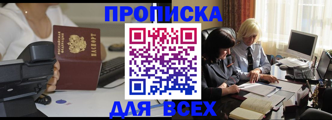 временная регистрация недорого в Тихорецке