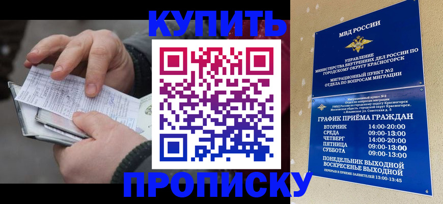 временная регистрация недорого в Тихорецке